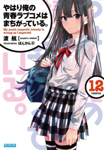 OreGairu Volume 13 da light novel foi adiado novamente – Dairu;Gate